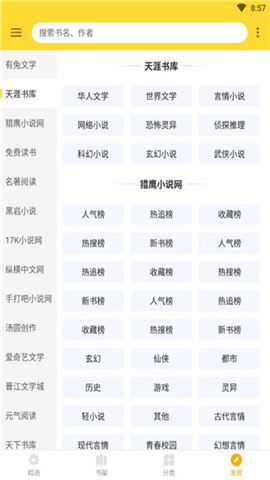 神奇搜書app截圖欣賞