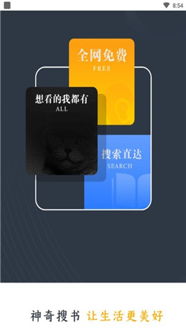 神奇搜書app截圖欣賞