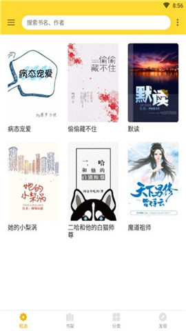 神奇搜書app截圖欣賞