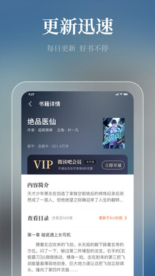 微讀吧破解版截圖欣賞