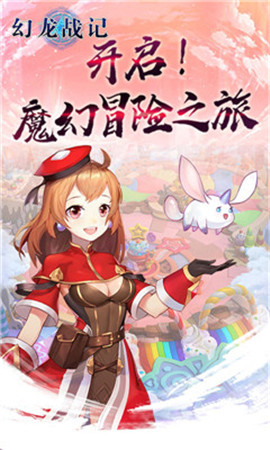 幻龙战记海量版
