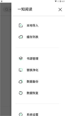 一知閱讀破解版截圖欣賞