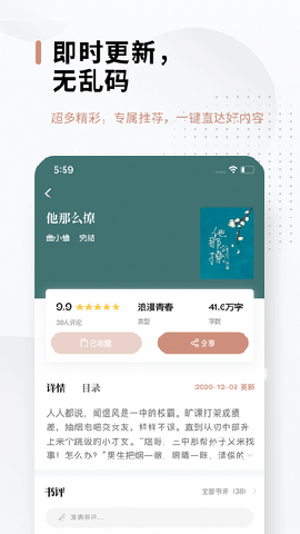 51免費小說無廣告破解版截圖欣賞