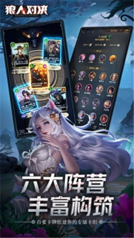 狼人對(duì)決測(cè)試服截圖欣賞