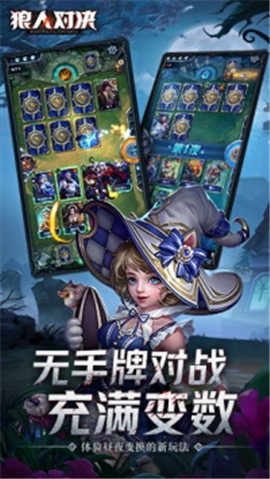 狼人對(duì)決測(cè)試服截圖欣賞
