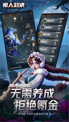 狼人對(duì)決測(cè)試服截圖欣賞
