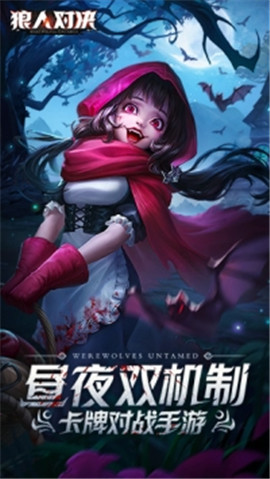 狼人對(duì)決測(cè)試服截圖欣賞