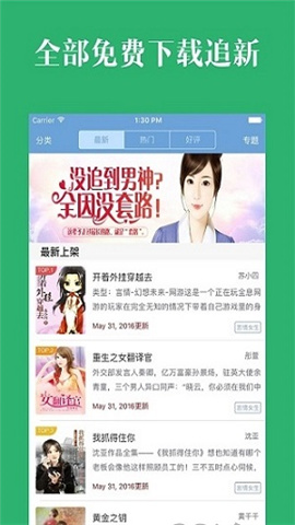 晨閱免費(fèi)閱讀最新版截圖欣賞