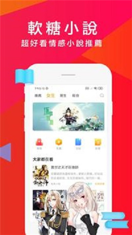 軟糖小說(shuō)APP截圖欣賞