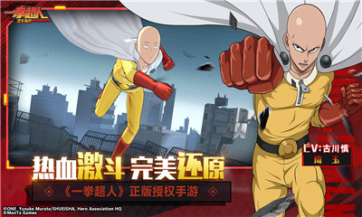 一拳超人正義執(zhí)行截圖欣賞