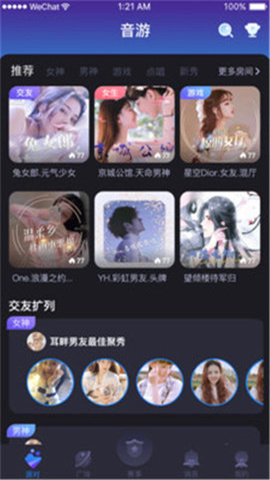 音游app截图欣赏