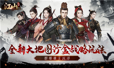 江山烽火連城截圖欣賞
