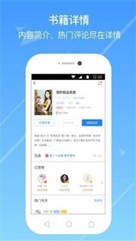 流行小说app官方截图欣赏