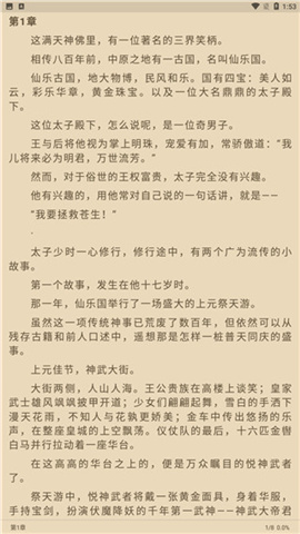 下飯小說破解版截圖欣賞