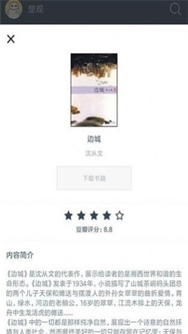 厚墨小說(shuō)軟件截圖欣賞