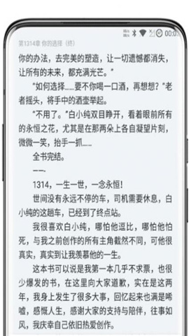 厚墨小說(shuō)軟件截圖欣賞