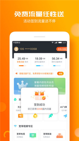 咪咕愛看手機(jī)版截圖欣賞