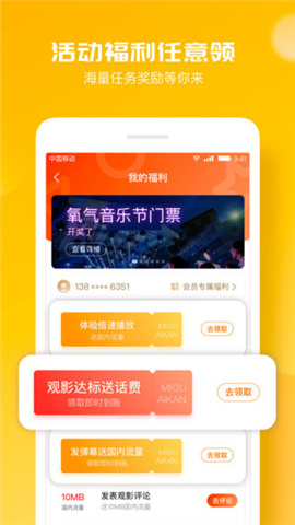 咪咕愛看手機(jī)版截圖欣賞