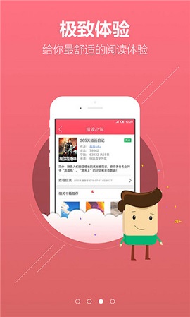 指讀小說截圖欣賞