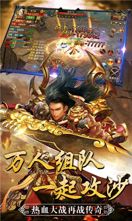 英雄合擊傳奇紅包版截圖欣賞