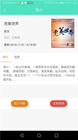 七點(diǎn)小說(shuō)截圖欣賞