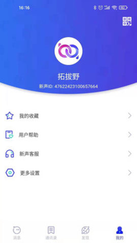 新聲app截圖欣賞