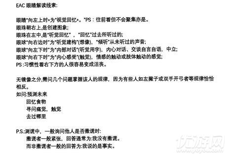 犯罪大师EAC眼睛测谎科普篇答案是什么 eac眼睛测谎科普篇答案解析