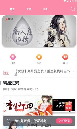 經(jīng)典小說APP截圖欣賞