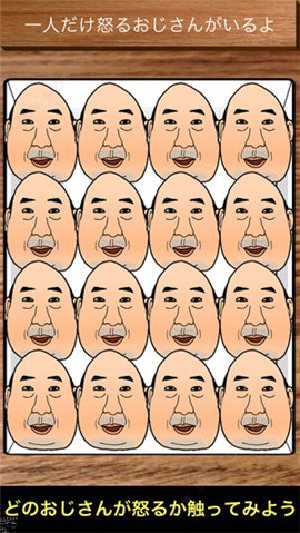 憤怒的大叔安卓版截圖欣賞