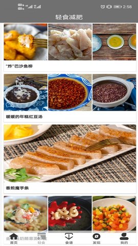 轻食减肥截图欣赏