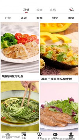 轻食减肥截图欣赏