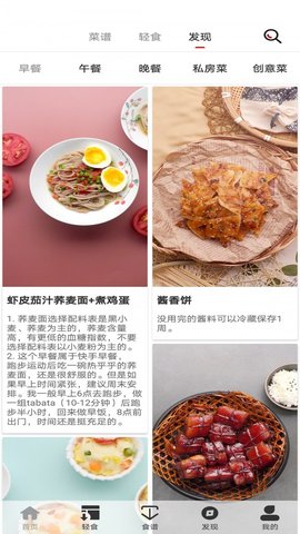 轻食减肥截图欣赏