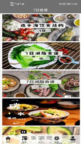 轻食减肥截图欣赏