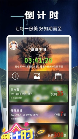 倒數(shù)日提醒事項APP最新版截圖欣賞