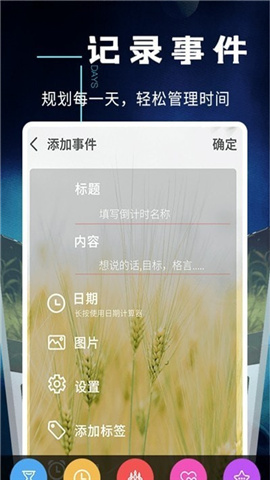 倒數(shù)日提醒事項APP最新版截圖欣賞