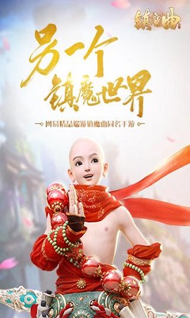 镇魔曲网易版游戏截图