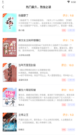 簡(jiǎn)閱免費(fèi)小說(shuō)破解版截圖欣賞