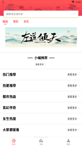 簡(jiǎn)閱免費(fèi)小說(shuō)破解版截圖欣賞