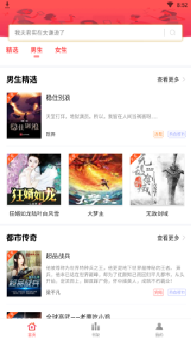 簡(jiǎn)閱免費(fèi)小說(shuō)破解版截圖欣賞