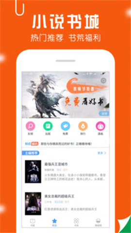 萬(wàn)卷小說(shuō)截圖欣賞