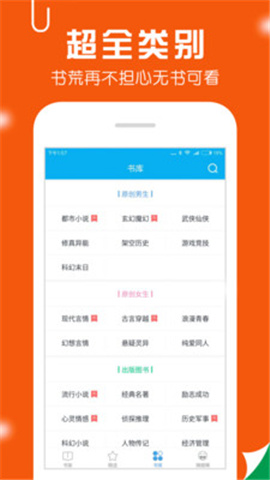 萬(wàn)卷小說(shuō)截圖欣賞