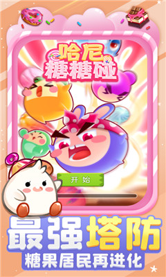 哈尼糖糖碰截圖欣賞