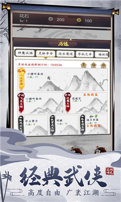 江湖傳說截圖欣賞