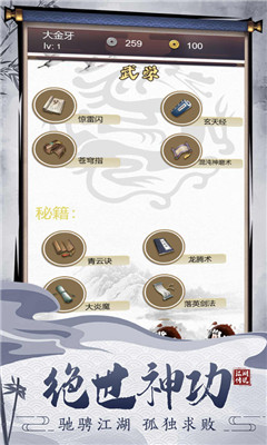 江湖傳說截圖欣賞