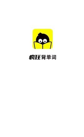 瘋狂背單詞截圖欣賞
