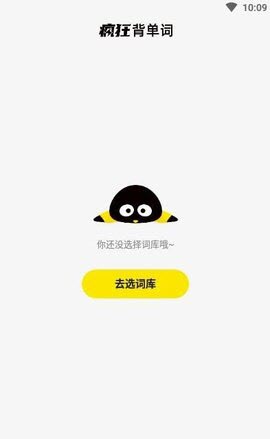 瘋狂背單詞截圖欣賞