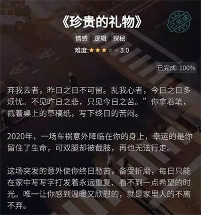 犯罪大师珍贵的礼物答案是什么 犯罪大师珍贵的礼物答案解析