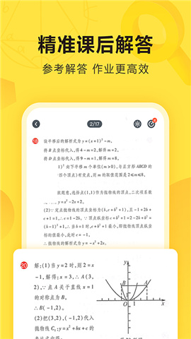 快對作業(yè)小程序截圖欣賞
