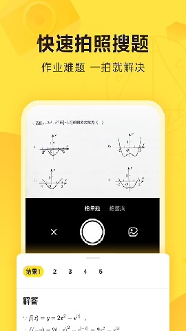 快對作業(yè)小程序截圖欣賞