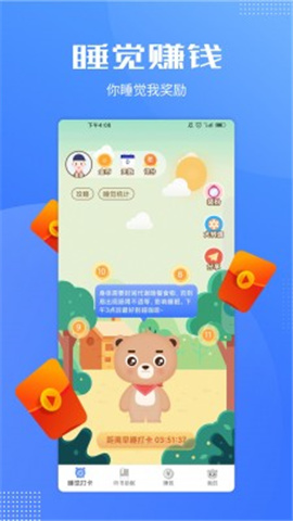 早睡賺截圖欣賞